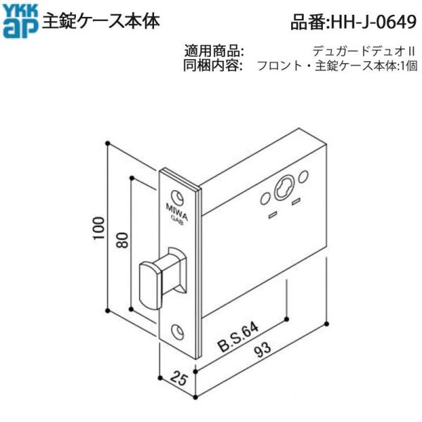 YKK AP HHJ0649 交換 用 部品 主 錠 ケース本体( HH-J-0649 ) デュガー...