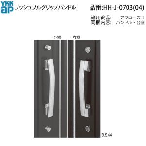 YKK AP YKKAP交換用部品 プッシュプルグリップ(外)・シリンダーセット