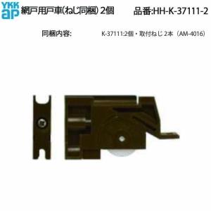 パナソニック住宅部品 内装ドア 引戸 戸車：内装引戸用Y戸車 共通色