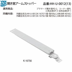 アームストッパー アトムリビンテック ATOM 186128 アームストッパー面