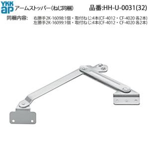 三協部品 玄関ドア アーム・アームストッパー：アームストッパー(上枠