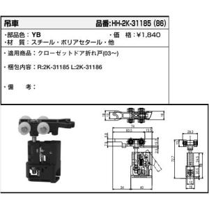 吊車(HH2K-31185(86))　YKK　ラフォレスタ　クローゼットドア　YKKクローゼット　木質折戸　木質折れ戸　室内折戸｜hokusei