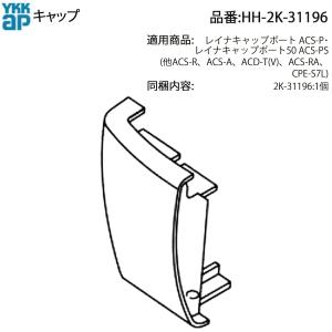 YKKAP純正部品 ヒンジ類取付部品(HH-3K-16579) HH3K16579 高さ調整