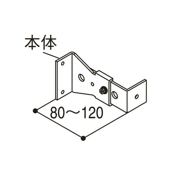 YKKAPガーデンエクステリア 汎用部品 ブラケット：壁付用(調節式)ブラケット出幅80〜120