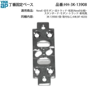YKK AP YKKAP交換用部品 丁番セット 上(HHWH-04UR(L)) HHWH04UR