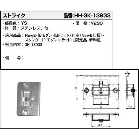 YKKAP交換用部品 ストライク(HH3K-13933) HH3K13933 ラッチ受け 室内ドア ...