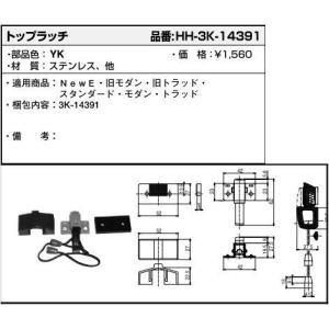 YKKAP交換用部品 トップラッチ(HH3K-14391)｜hokusei