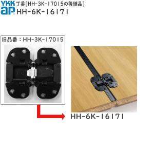 YKK AP 純正 クローゼットドア用収納式センターヒンジ HH-6K-16171