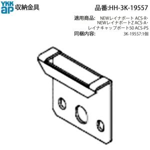 YKK AP グレモンハンドル HH-3K-13160 / HH-3K-13161 交換部品 たて