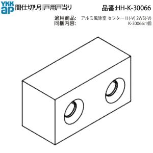 YKK AP YKKAP純正部品 下枠障子ストッパー(HH-K-31241) : ノース