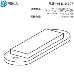 YKK AP YKKAP純正部品 引違い窓部品 排水部品(HH2K36175) : 純正パーツ