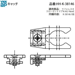専用商品‼️ YKKAP交換用部品 キャッチ(HHK3-8146)HHK38146 クローゼットドア 木質