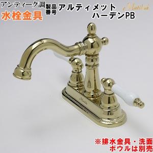 Matilda（マチルダ） ネオ・アンティーク水栓 洗面所用 混合栓 4インチ