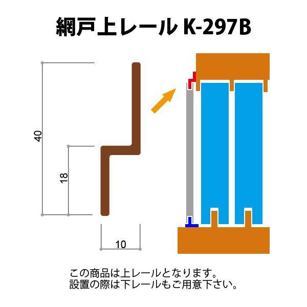 YKKAPオーダー網戸 網戸レール：上レール　2000ｍｍ[長さ2000ミリ]　YKK　アミ戸レール...