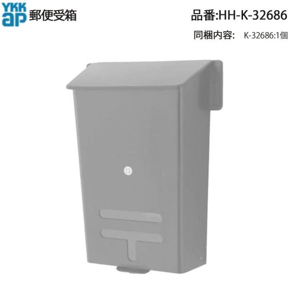 YKK AP 玄関引戸・勝手口ドア用 郵便受箱 HH-K-32686 ポスト口 アパートドア2FD ...