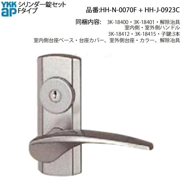 YKKAP シリンダー錠セット Fタイプ(KAG-CNFTS-DA)後継品 ハンドル(内外セット)F...