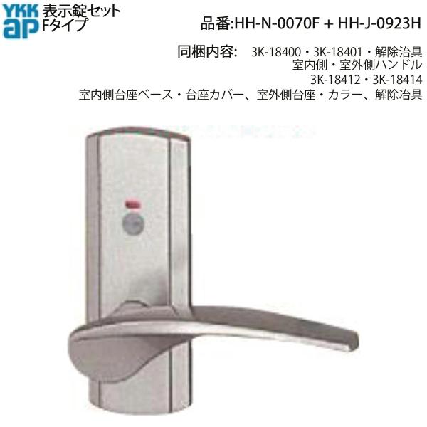 YKKAP表示錠セット Fタイプ(KAG-HNFTS-DA)後継品 ハンドル(内外セット)Fタイプ(...