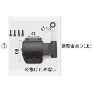 LIXIL補修用部品 TOEXブランド部品 門まわり商品 調整金具 普及・中級鋳物門扉用用：調整金具O(上)[KBQ47011A]｜hokusei