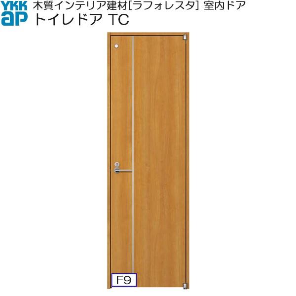 【クーポンで10％OFF】YKKAP室内ドア トイレドア 普及タイプ TC ノンケーシング枠：[幅7...