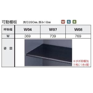 板を購入した方用のストック別売 YKK AP YKKAPオプション 収納 玄関収納：可動棚板 W04用 : ノース