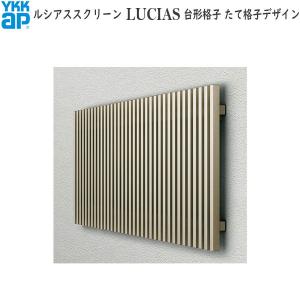 YKKAPウォールエクステリア ルシアススクリーン たて格子 台形格子：[幅3201〜3600mm×高4001〜4400mm]｜hokusei