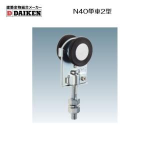 DAIKEN 建築金物総合メーカーダイケン スチールドアハンガー