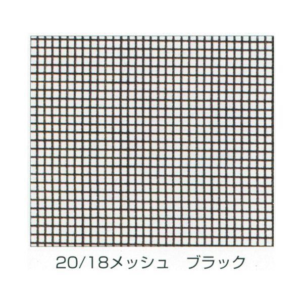 産業用金網 グラスファイバーネット防虫網 ロール品：20／18メッシュ×910ｍｍ×30ｍ　ブラック...