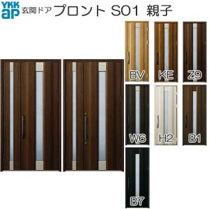 YKKAP玄関 玄関ドア プロント 手動錠 親子：S01[幅1235mm×高2330mm]｜hokusei