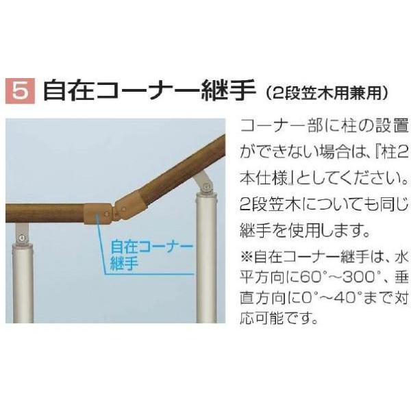 YKKAPガーデンエクステリア フェンス パルトナーUD 自在コーナー継手：A型笠木用　YKK　手す...