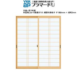 YKKAPプラマードU 引き違い窓 2枚建[複層ガラス] Low-E和室横繁吹寄すり板4mm+透明3mm：[幅550〜1000mm×高801〜1200mm]｜hokusei