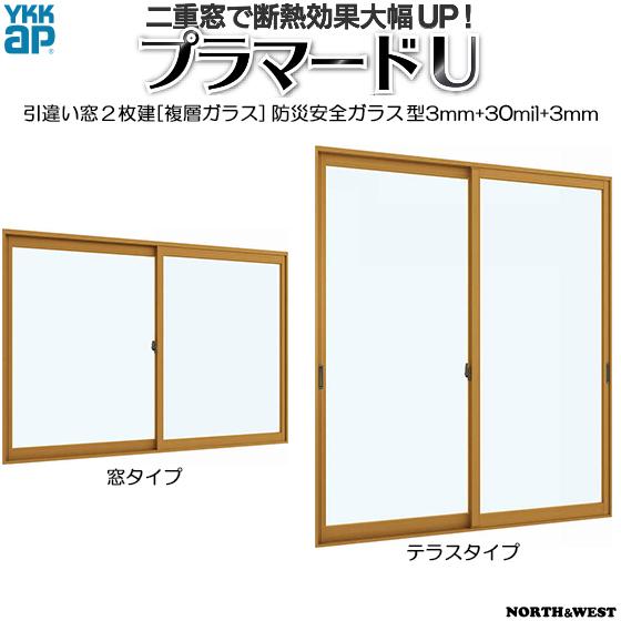 内窓 二重窓 プラマードU 引き違い窓 2枚建[複層ガラス] 防災安全不透明3mm+30mil+透明...