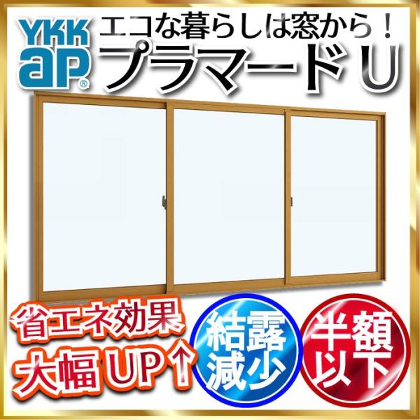 内窓 二重窓 プラマードU 引き違い窓 3枚建 複層ガラス 両袖タイプ 透明3mm+透明3mmガラス...