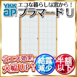 YKKAPプラマードU 引き違い窓 2枚建[単板ガラス] 和紙調3mm荒間格子付ガラス：[幅550〜2000mm×高250〜800mm]【YKK】【YKKプラマード】【引違い】【内窓】【二重｜hokusei