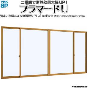 YKK AP 内窓 二重窓 プラマードU 引き違い窓 偏芯4枚建[単板ガラス