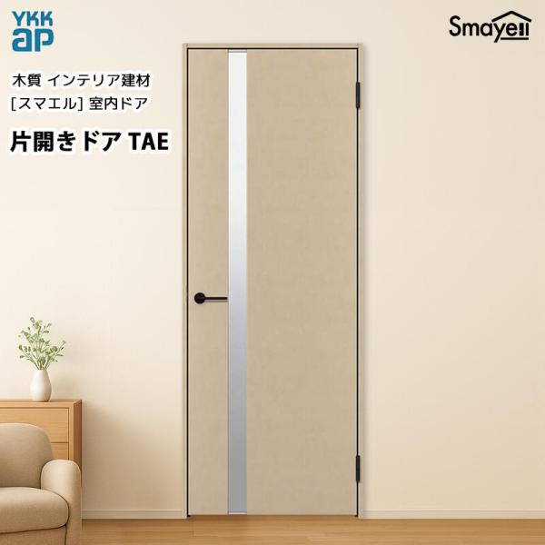 YKKAPスマエル室内ドア 片開きドア トレンド TAE 高2033mm