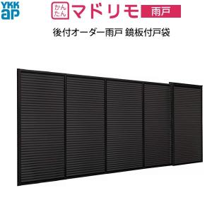 YKK AP YKKAP窓サッシ 雨戸 リフォーム雨戸 通風雨戸XRA用 通風タイプ 