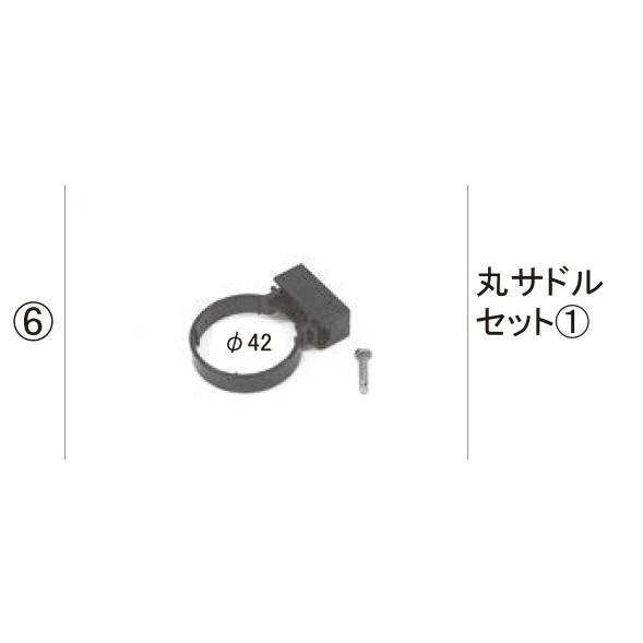 LIXIL補修用部品 TOEXブランド部品 アウトドアスペース 雨樋部品 雨樋部品３：丸サドルセット...