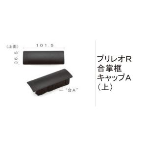 LIXIL（リクシル） LIXIL補修用部品 TOEXブランド部品 門まわり商品