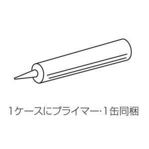 YKK ap アルミ 外壁 アルカベール エルモストーン その他：変成シリコーン 320ml×10本