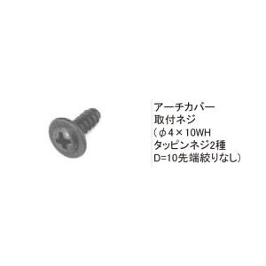 LIXIL（リクシル） TOEXブランド部品 カーポート部品:アーチカバー取付