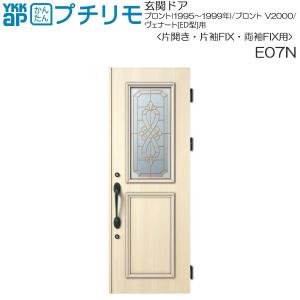 YKK AP 取替玄関ドア デュガードプロキオ DH=23(片開き・片袖 YKK AP 取替玄関ドア デュガードプロキオ DH=23(片開き・片袖