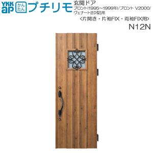 YKK AP 取替玄関ドア デュガードプロキオ DH＝23(片開き・片袖