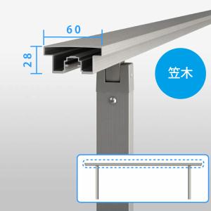 YKK AP ルシアス 歩行補助手すり（自立タイプ） 笠木 1スパン用 アルミ