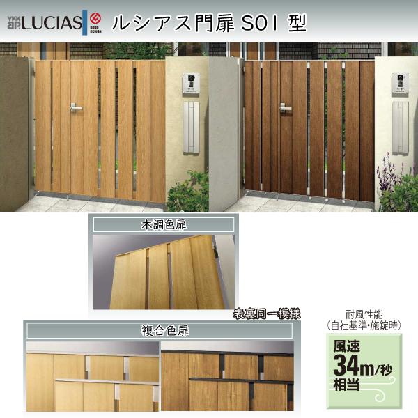 YKKAPガーデンエクステリア 門扉 ルシアス S01(TS4)型 両開き[門柱セット]：[幅180...