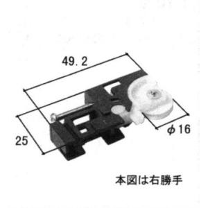 三協アルミ補修用部品 網戸 戸車：戸車(下かまち)[WB2632]