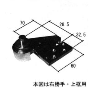 三協アルミ補修用部品 玄関ドア ピボットヒンジ：ピボットヒンジ(上かまち)上かまち用[WD2059-...