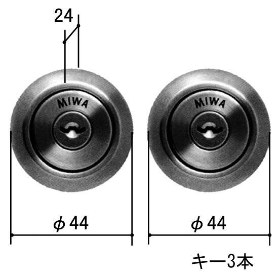三協部品 玄関ドア シリンダー [WD3824] U9シリンダー 美和ロック製 2ロック仕様 MIW...