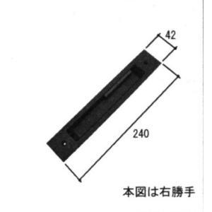 YKK AP 引手(HH-N-0012) YKK 大型引手 船底引手 持ち手 取手