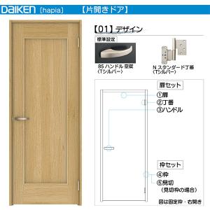 ダイケン　リビング　ドア　扉 DAIKEN室内ドア ieria(イエリア)リビングドア 開き戸 片開きドア 価格