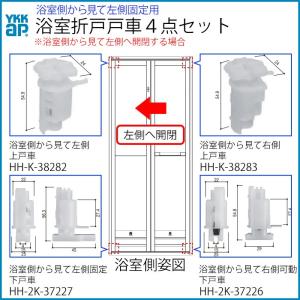 浴室 戸車 交換４点セット 浴室視左開き用 YKK 浴室折戸 戸車｜ノース&ウエスト